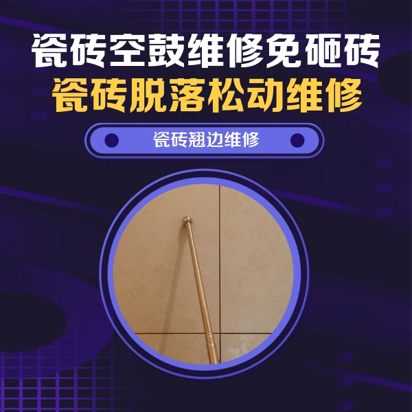 垦利瓷砖空鼓维修公司分享瓷砖胶的施工厚度对瓷砖空鼓有哪些影响